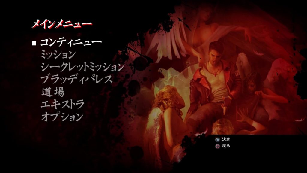 Dmc Devil May Cry Definitive Edition 食わず嫌いはもったいない 新生 という名のデビルメイクライ クリア後 感想 レビュー Mitsu Channel ゲームブログ